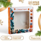 Подарочная коробка сборная с окном «С Новым годом», 19×19×3 см - Фото 1
