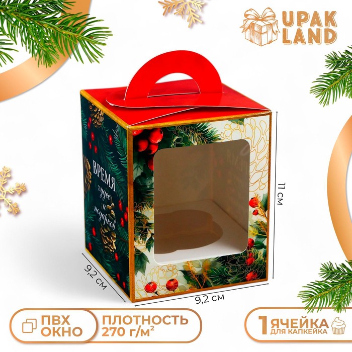 Коробка для 1 капкейка подарочная новогодняя упаковка «Время Чудес и подарков», 9.2×9.2×11 см - Фото 1