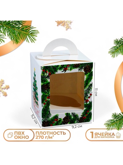 Коробка для 1 капкейка подарочная новогодняя упаковка «Пусть сбываются мечты», 9.2×9.2×11 см