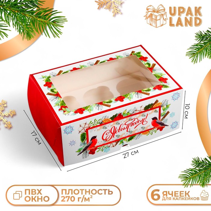 Коробка для 6 капкейков с окном подарочная новогодняя упаковка «С Новым годом», 25×17×10 см - Фото 1