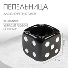 Пепельница для дома "Кости игральные", для сигарет и стиков, 8 х 8 см, черная 10670564 - фото 25059602