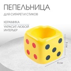 Пепельница для дома "Кости игральные", для сигарет и стиков, 8 х 8 см, желтая 10670566 - фото 25059608