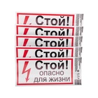 Наклейка знак электробезопасности «Стой, опасно для жизни» 100х200 мм REXANT - Фото 1