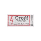 Наклейка знак электробезопасности «Стой, опасно для жизни» 100х200 мм REXANT - Фото 3