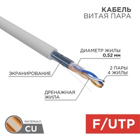 Бухта Кабель витая пара F/UTP, CAT 5e, ZH нг(А)-HF, 2х2х0,52 мм, 24AWG, INDOOR, SOLID, серый, 305 м