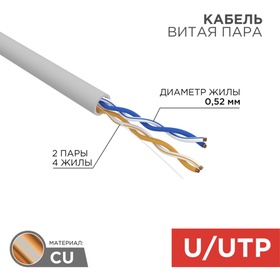 Бухта Кабель витая пара, U/UTP, CAT 5e, ZH нг(А)-HF, 2х2х0,52мм, 24AWG, INDOOR, SOLID, серый, 305м R