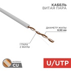 Бухта Кабель витая пара U/UTP, CAT 5e, PVC, 1PR, 24AWG, INDOOR, SOLID, серый, 305м REXANT - фото 51682841