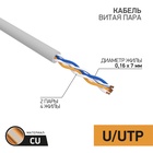 Бухта Кабель витая пара U/UTP, CAT 5e, PVC, 2PR, 24AWG, INDOOR, STRANDED, серый, 305м REXANT   10807 - фото 51682843