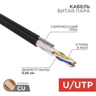 Бухта Кабель витая пара U/UTP, CAT 5e, PE, 4PR, 24AWG, OUTDOOR, SOLID, черный, с тросом, 305м, REXAN - фото 51682855