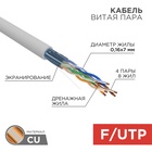 Бухта Кабель витая пара F/UTP, CAT 5e, PVC, 4PR, 24AWG, INDOOR, STRANDED, серый, 305м, REXANT   1080 - фото 51682865