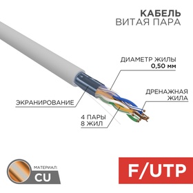 Бухта Кабель витая пара F/UTP, CAT 5e, ZH нг(А)-HF, 4PR, 24AWG, INDOOR, SOLID, серый, 305м, REXANT