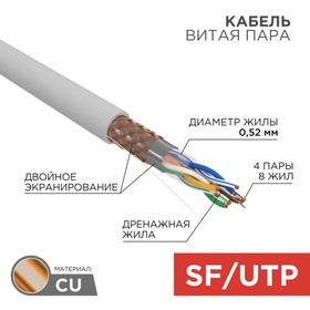 Бухта Кабель витая пара SF/UTP, CAT 5e, PVC, 4PR, 24AWG, INDOOR, SOLID, серый, 305м, REXANT   108070