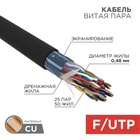 Бухта Кабель витая пара F/UTP, CAT 5, PE, 25PR, 24AWG, OUTDOOR, SOLID, черный, 305м, REXANT   108070 - фото 51682882