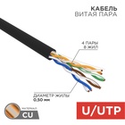 Бухта Кабель витая пара U/UTP, CAT 5e, PE, 4PR, 24AWG, OUTDOOR, SOLID, черный, 25м, REXANT   1080706 - фото 51682885