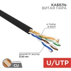 Бухта Кабель витая пара U/UTP, CAT 5e, PE, 4PR, 24AWG, OUTDOOR, SOLID, черный, 50м, REXANT   1080706 - фото 51682887