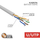 Бухта Кабель витая пара U/UTP, CAT 5e, PVC, 4PR, 24AWG, INDOOR, SOLID, серый, 100м, REXANT   1080706 - фото 51682889