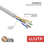 Бухта Кабель витая пара U/UTP, CAT 5e, PVC, 4PR, 24AWG, INDOOR, SOLID, серый, 25м, REXANT - фото 51682891