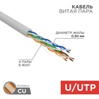 Бухта Кабель витая пара U/UTP, CAT 5e, PVC, 4PR, 24AWG, INDOOR, SOLID, серый, 50м, REXANT - фото 51682893