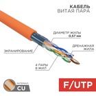 Бухта Кабель витая пара F/UTP, CAT 6, ZH нг(А)-HF, 4PR, 23AWG, INDOOR, SOLID, оранжевый, 305 м, REXA - фото 51682895