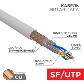 Бухта Кабель витая пара S/FTP, CAT 7, PVC, 4PR, 23AWG, INDOOR, SOLID, серый, 305 м, REXANT   1080707