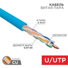 Бухта Кабель витая пара U/UTP, CAT 6, PVC, 23AWG, INDOOR, SOLID, синий, 305 м, REXANT - фото 51682900