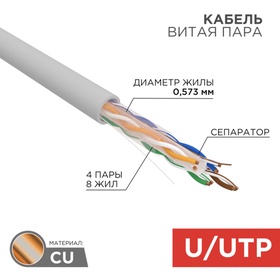 Бухта Кабель витая пара U/UTP, CAT 6, ZH нг(А)-HF, 4PR, 23AWG, INDOOR, SOLID, серый, 305 м, REXANT