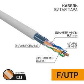 Бухта Кабель витая пара F/UTP Light, CAT 5, PVC, 4PR, 26AWG, INDOOR, SOLID, серый, 305м, PROconnect