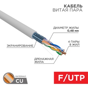 Бухта Кабель витая пара, F/UTP, CAT 5е, PVC, 4PR, 24AWG, INDOOR, SOLID, серый, 305м PROconnect   108