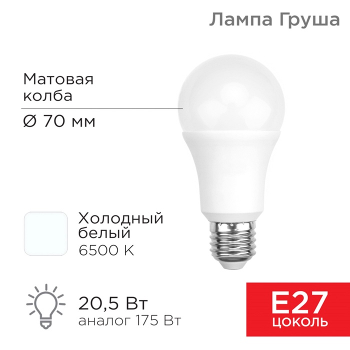 Лампа светодиодная Груша A70 20,5Вт E27 1948Лм 6500K холодный свет REXANT - Фото 1