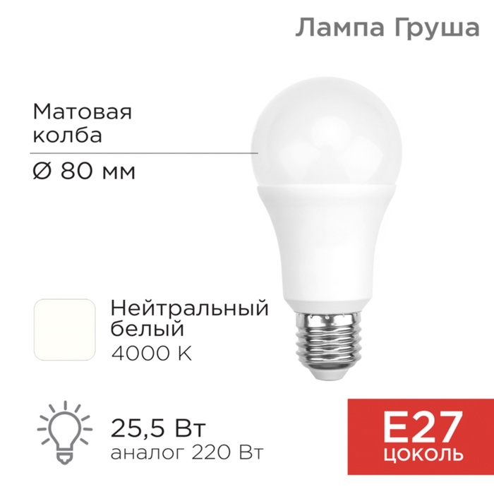 Лампа светодиодная Груша A80 25,5Вт E27 2423Лм 4000K нейтральный свет REXANT - Фото 1