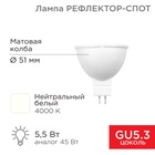 Лампа светодиодная Rexant «Рефлектор», 5,5Вт, 467Лм, GU5.3, 4000K, нейтральный свет 10807336 - фото 13080520