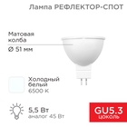 Лампа светодиодная Рефлектор 5,5Вт 467Лм GU5.3 6500K холодный свет REXANT - Фото 1