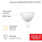 Лампа светодиодная Рефлектор-cпот 9,5Вт GU5.3 760Лм 2700K теплый свет REXANT - Фото 1