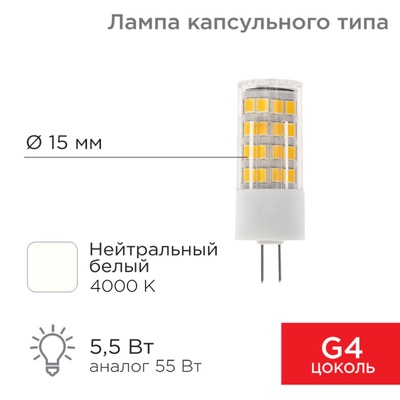 Лампа светодиодная капсульного типа JD-CORN G4 230В 5,5Вт 4000K нейтральный свет (поликарбонат)