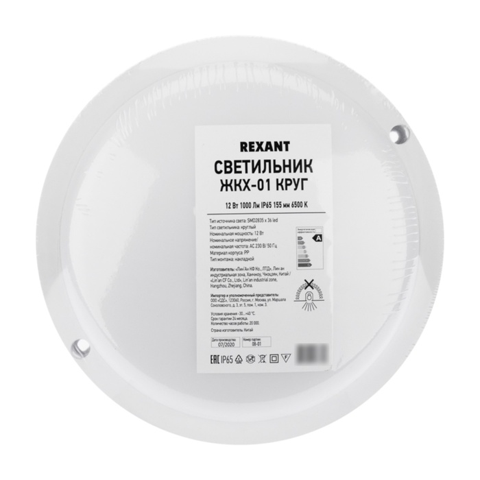 Светильник ЖКХ LED пылевлагозащищенный Rexant, круг, IP65, 12Вт, 1000Лм, 6500K