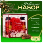 Новогодний подарочный набор косметики SB BEAUTY «Новый год у ворот», гель для душа, шампунь, мочалка, бомбочка - Фото 1