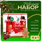 Новогодний подарочный набор косметики SB BEAUTY гель для душа, шампунь, мочалка, бомбочка, аромат имбирного пряника и вишни - Фото 1