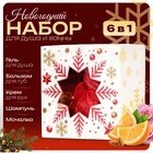 Новогодний подарочный набор косметики SB BEAUTY, гель для душа, бальзам для губ, крем, шампунь, мочалка, новогодний аромат - Фото 1