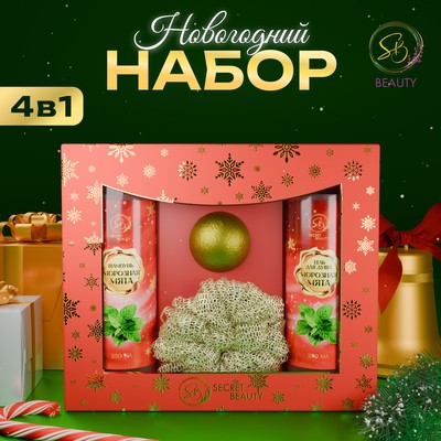 Новогодний подарочный набор косметики SB BEAUTY, шампунь, гель для душа, бомбочка, мочалка, с ароматом мяты и мандарина