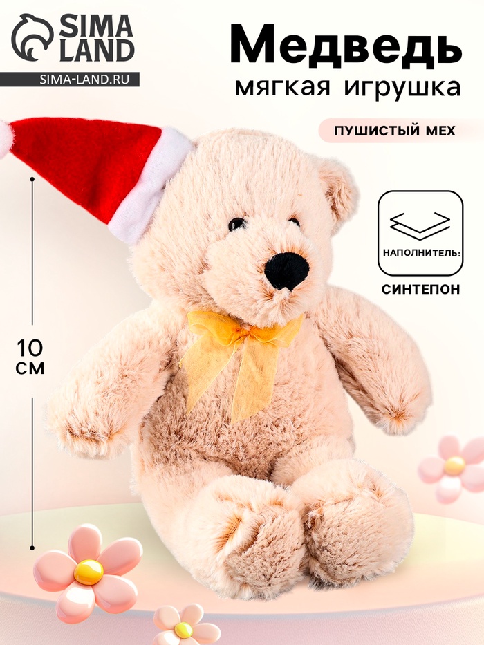 Мягкая игрушка «Медведь», 10 см, МИКС - Фото 1