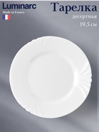 Десертная тарелка Luminarc CADIX, 19.5 см, стеклокерамика, белая - Фото 1