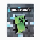Подарочный набор для мальчика с сумкой Easy box «Пиксели» 10207563 - фото 13278994
