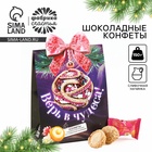 УЦЕНКА Конфеты в коробке домике с формовым верхом "Верь в чудеса", 150 г - Фото 1