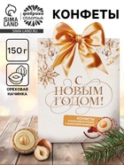 Конфеты в коробке домике с формовым верхом «С новым годом», 150 г - Фото 1