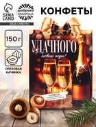 Конфеты на новый год шоколадные в коробке «Удачного нового года», 150 г - фото 119070305 Конфеты на новый год шоколадные в коробке «Удачного нового года», 150 г - фото 119070305