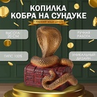 Копилка"КОБРА НА СУНДУКЕ "  20 х 17 х 12 см. 10469526 - фото 13403058