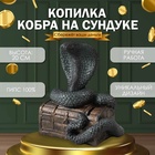 Копилка"КОБРА НА СУНДУКЕ "  20 х 17 х 12 см. 10469534 - фото 13403070