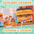 Картонная книга с окошками «Что в гараже у папы?», 12 стр. - Фото 3