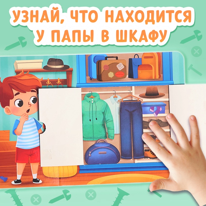 Картонная книга с окошками «Что в гараже у папы?», 12 стр.