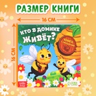 Картонная книга с окошками «Кто в домике живёт?», 12 стр. - Фото 2